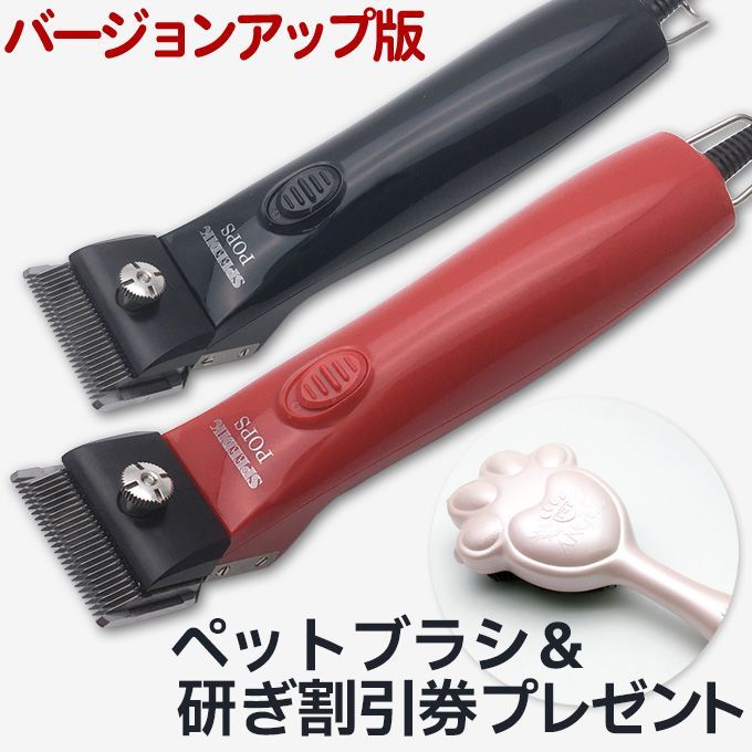 スピーディク POPS ポップス TAPIO SP-3 後継機 選べる替刃 ペットエンジェルレギュラー＆研ぎ100円値引券 犬用バリカン
