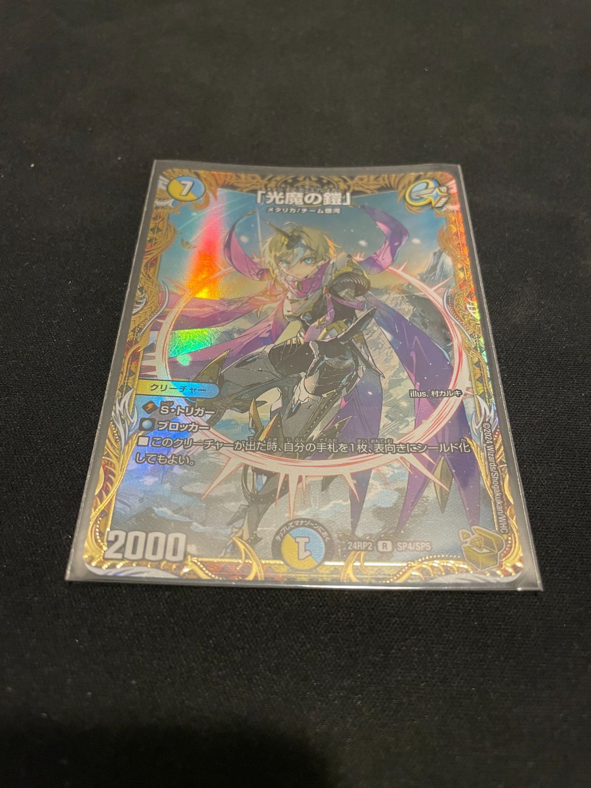メイジオブカースブレイカー 光魔の鎧 金トレジャー デュエマ