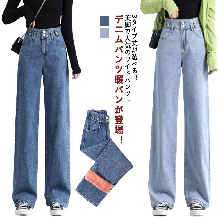 ロング丈 裏起毛なし 大きいサイズ 暖パンツ 裏起毛 ガウチョパンツ 暖かい ジーンズ 厚手 ワイドパンツ 太め ゆったり デニムパンツ ワークパンツ カジュアル 九分丈 裏起毛パンツ 春 夏 裏
