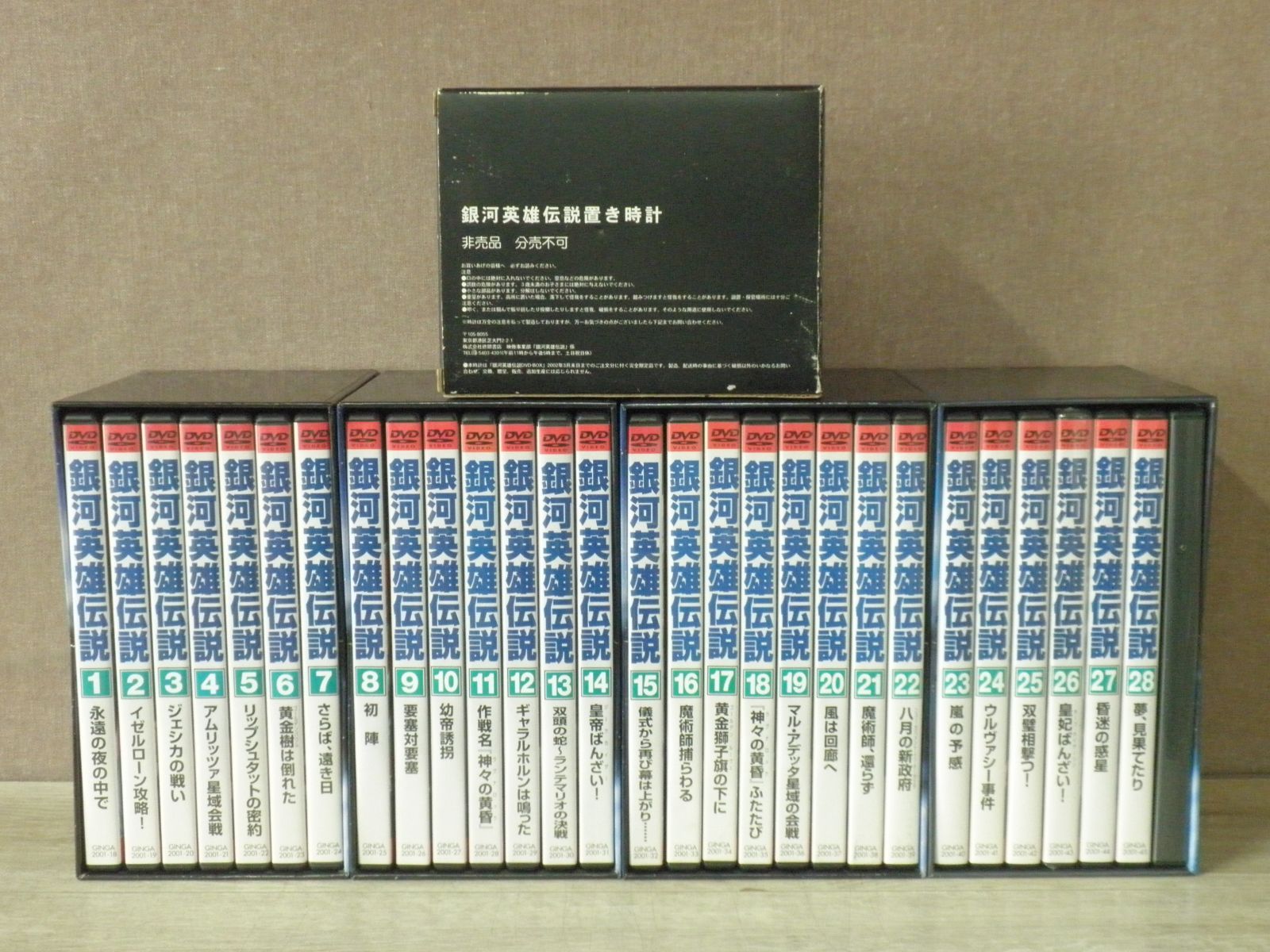 未開封 銀河英雄伝説 DVD-BOX 1-4SET 未開封 銀河英雄伝説 DVD-BOX 1-4SET 未開封 銀河英雄伝説 DVD-BOX