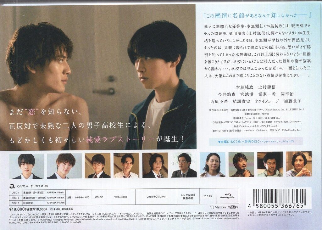 ドラマBlu-ray 未成年-未熟な俺たちは不器用に進行中- Blu-ray BOX