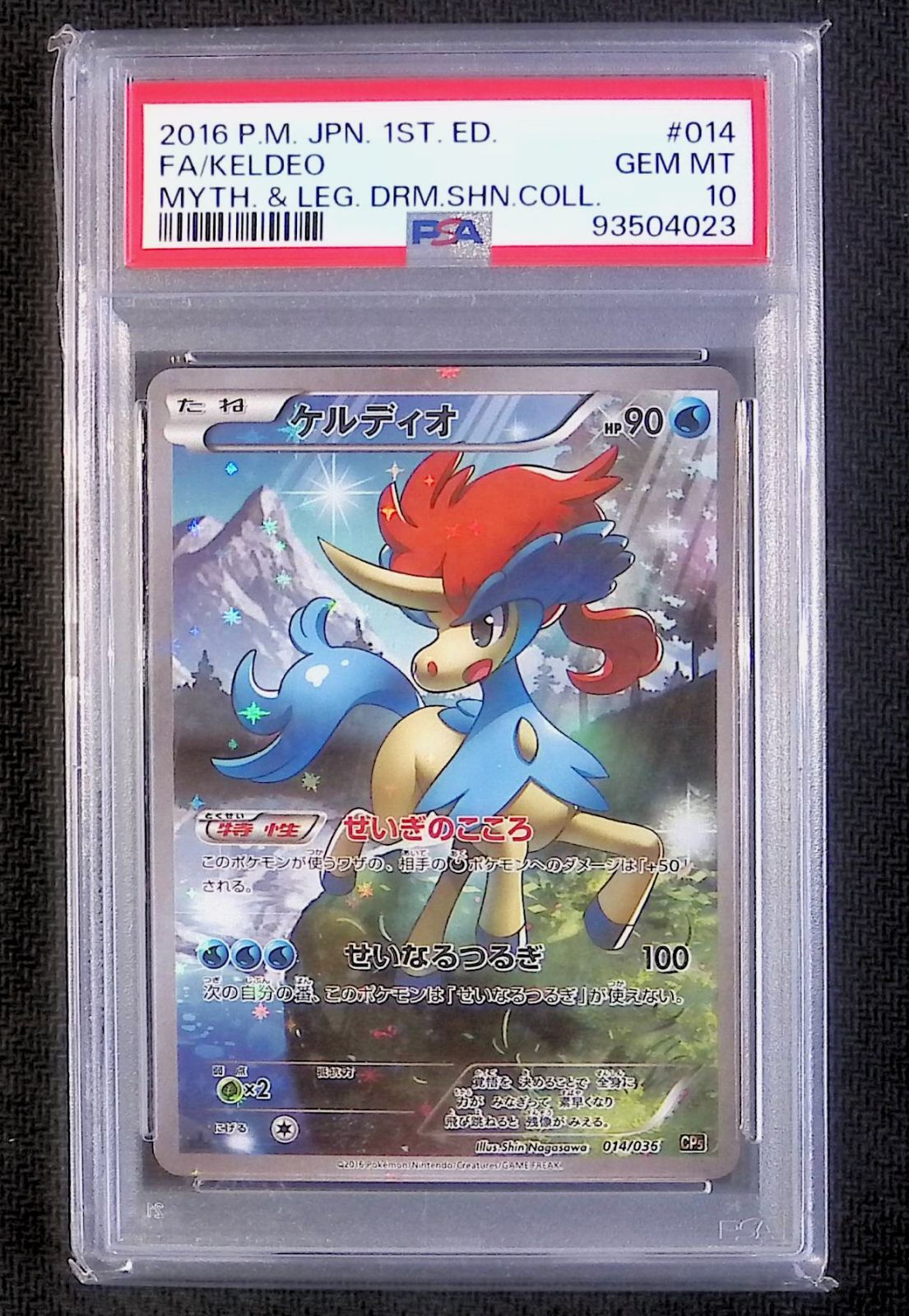 PSA10 ケルディオ 014/036 CP5 PSA10)ケルディオ CP5 014/036
