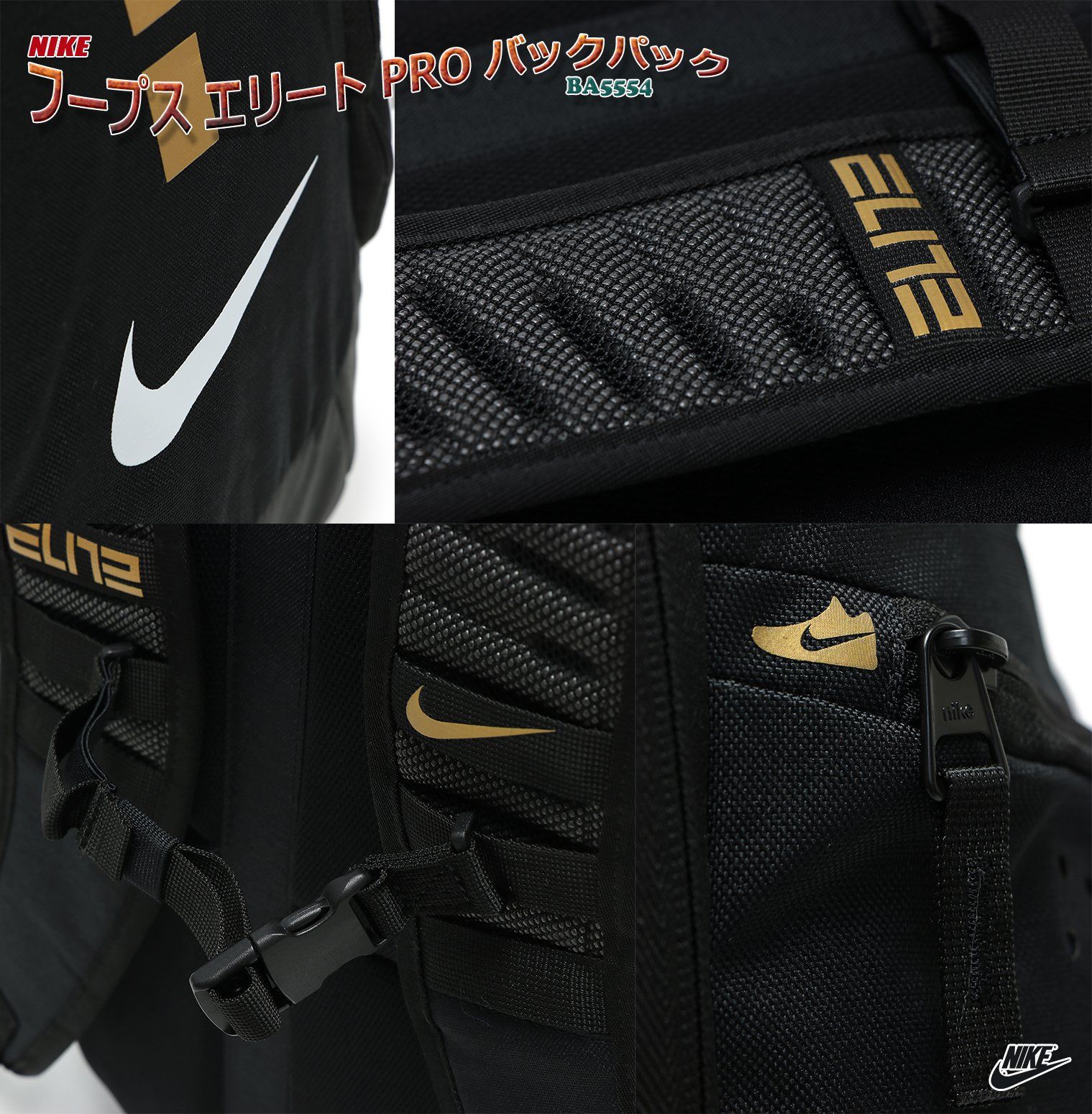 ナイキ(NIKE) フープスエリート PRO バックパック BA5554 011 ブラック