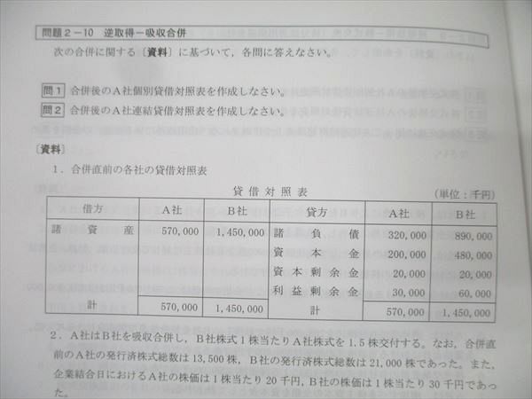 資格の大原 公認会計士講座 COMPASS 財務会計論 理論/計算