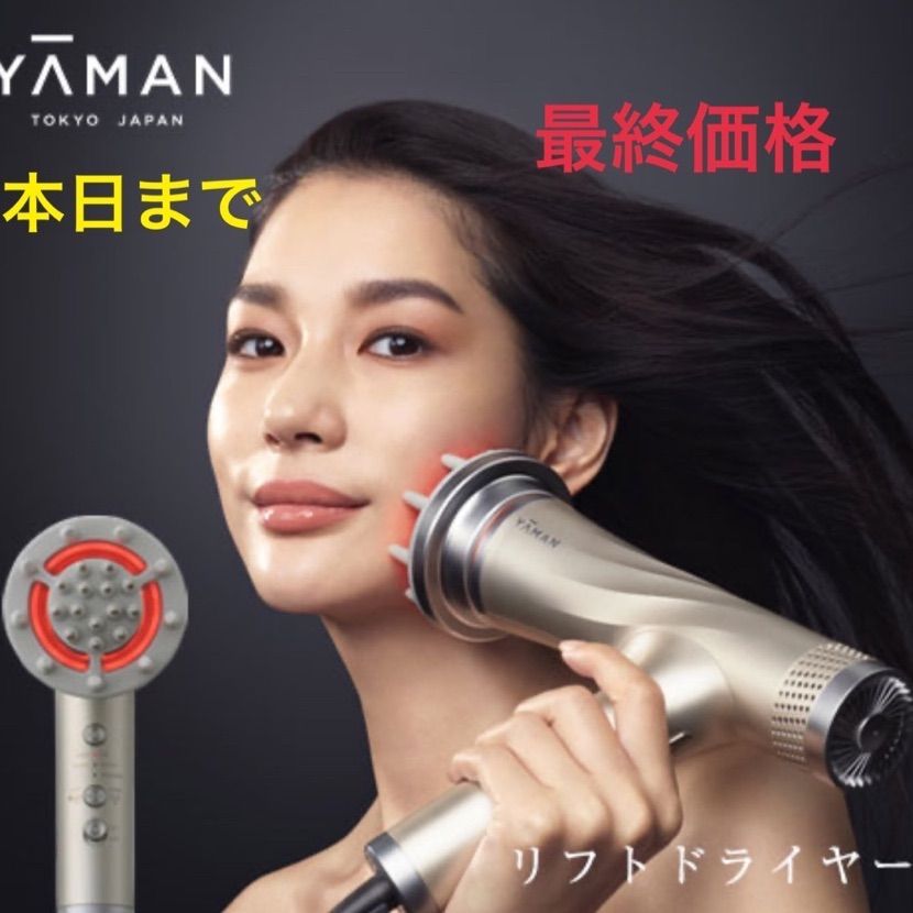 新品未使用 YA-MAN リフトドライヤー HC-20N1 | stiacimahi.ac.id