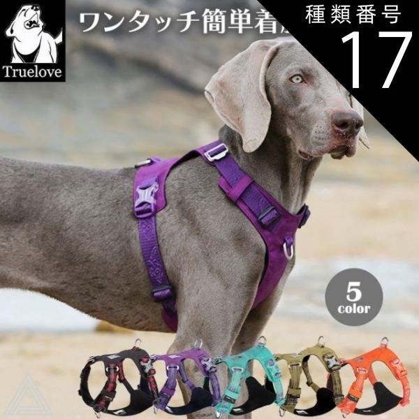 種類17 ブルー|Sサイズ Truelove 犬 高機能 ハーネス 耐久性 ソフトハーネス 格好いい クール系 快適 機能性 小型犬 中型犬 大型犬 胴輪 しっかり 安全 反射素材 かわいい カラフル 夜間安全 定番 優しい 痛くない フレンチブルドッグ