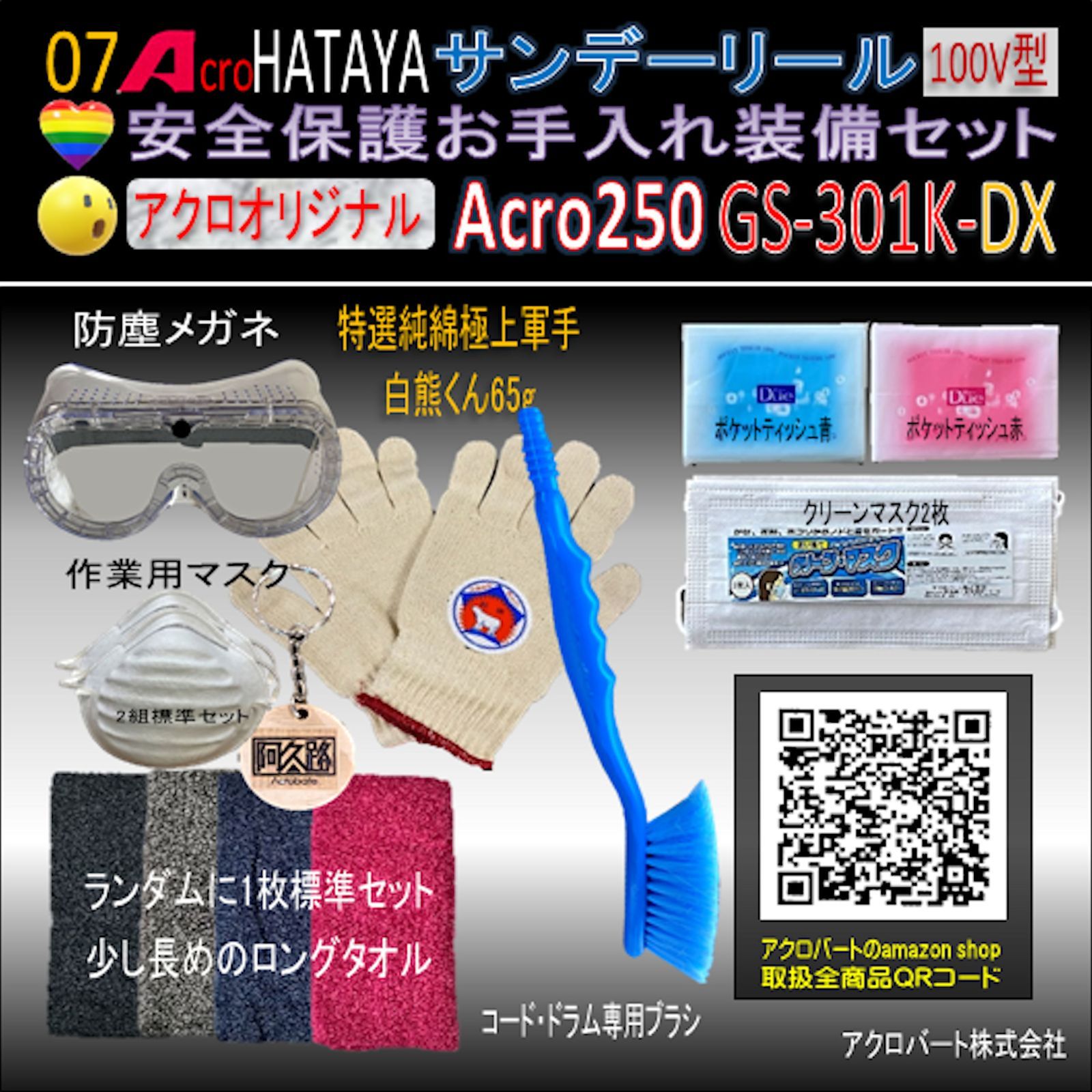 Acro250&HATAYAサンデーリールGS-301K - アクロファクトリー - メルカリ