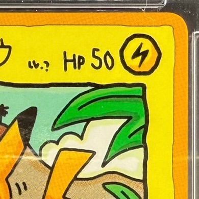 ポケモンカード オーヤマのピカチュウ PSA9 プロモ 1998年