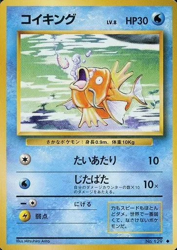 中古】ポケモンカードゲーム(旧裏面) No.129[◇]：コイキング LV