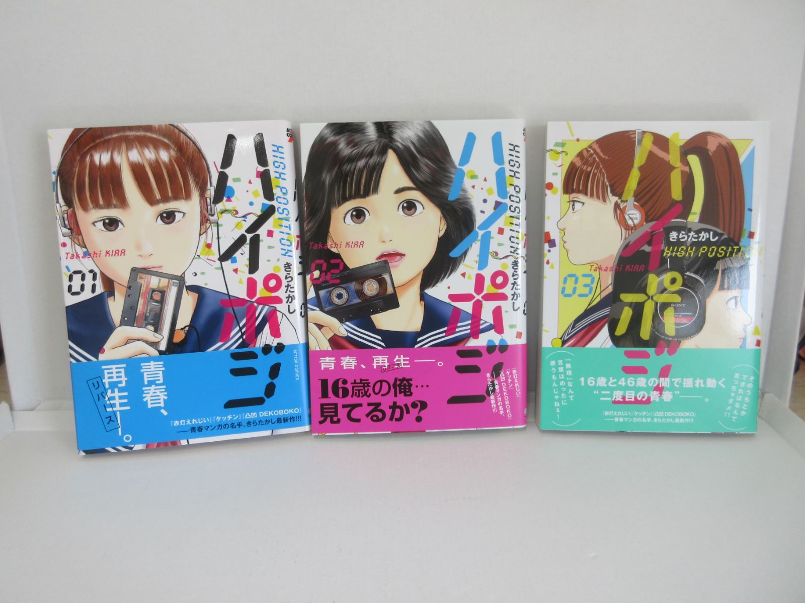 201-c 初版 ハイポジ 第1～5巻 全5冊セット きらたかし (著