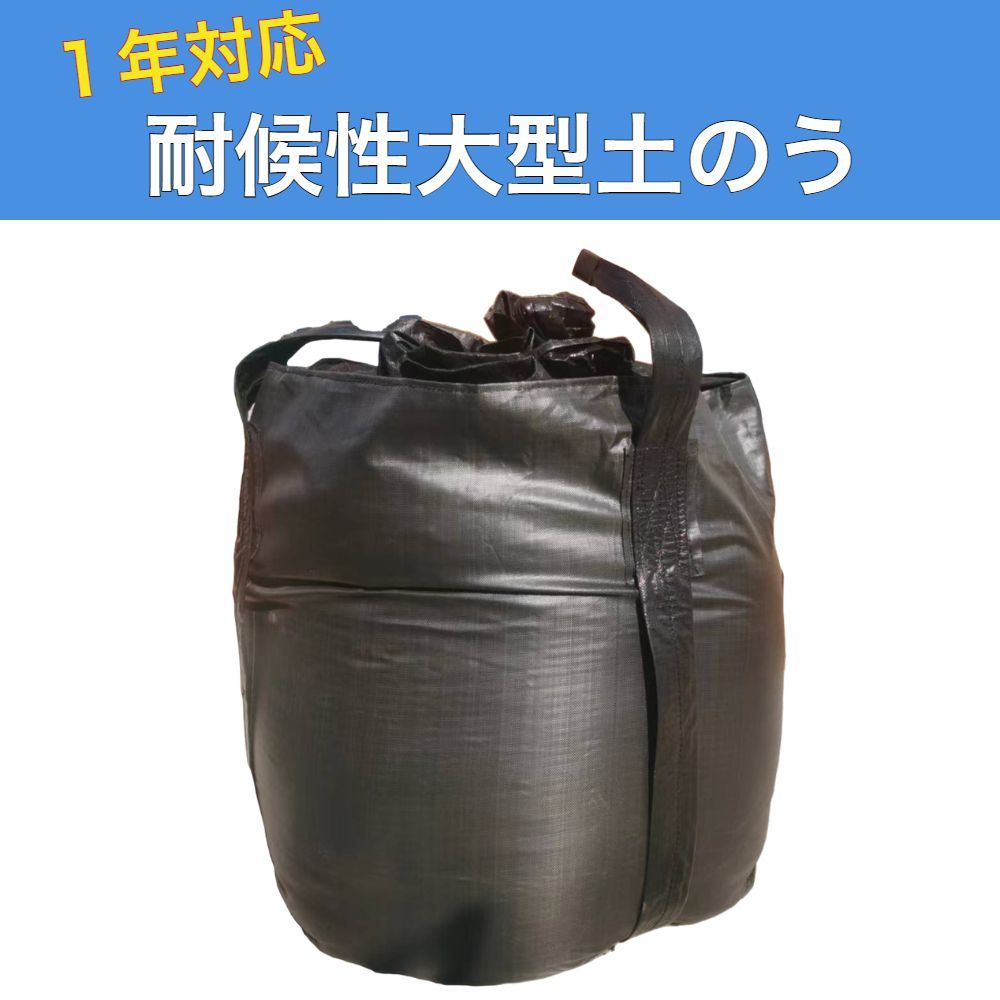 耐候性大型土のう 1年対応 2ｔ 5枚入り 新基準適合品