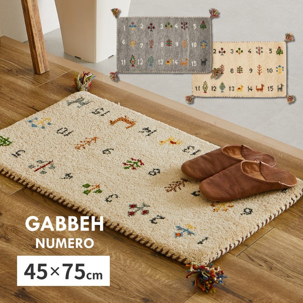 45×75cm] GABBEH ヌメロ ギャッベ ギャベ柄 玄関マット [8602] - メルカリ
