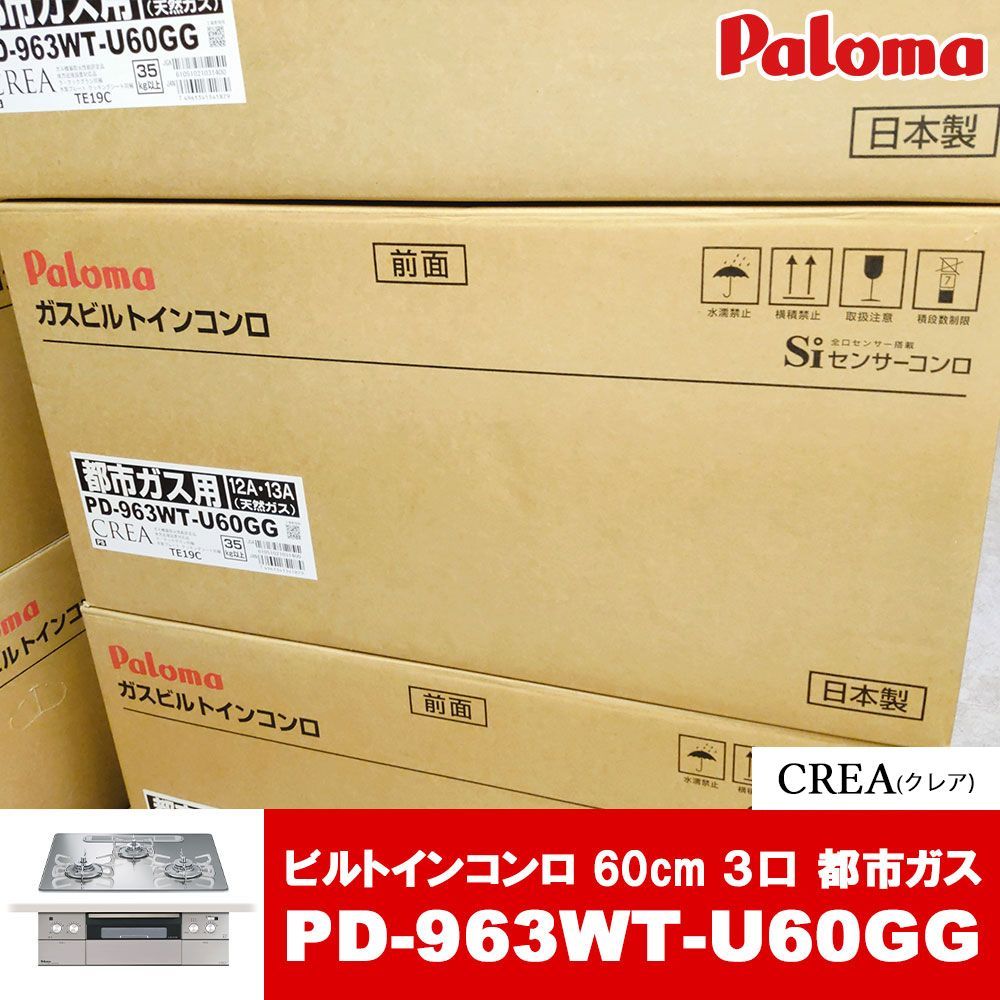 544 【未使用】送料無料 パロマ PD-N200HG ビルトインコンロ LP パロマ