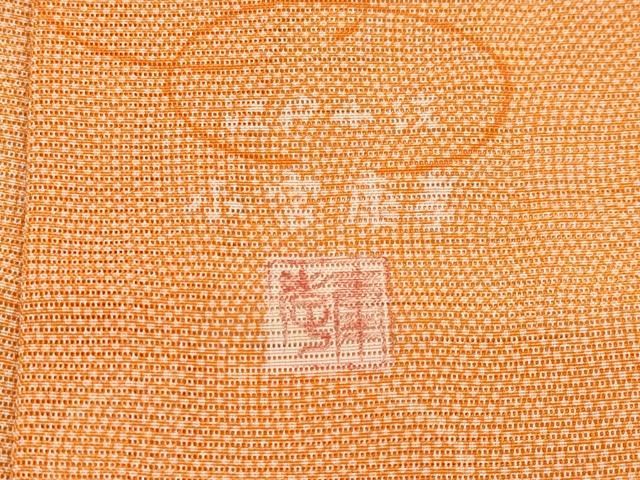 絽