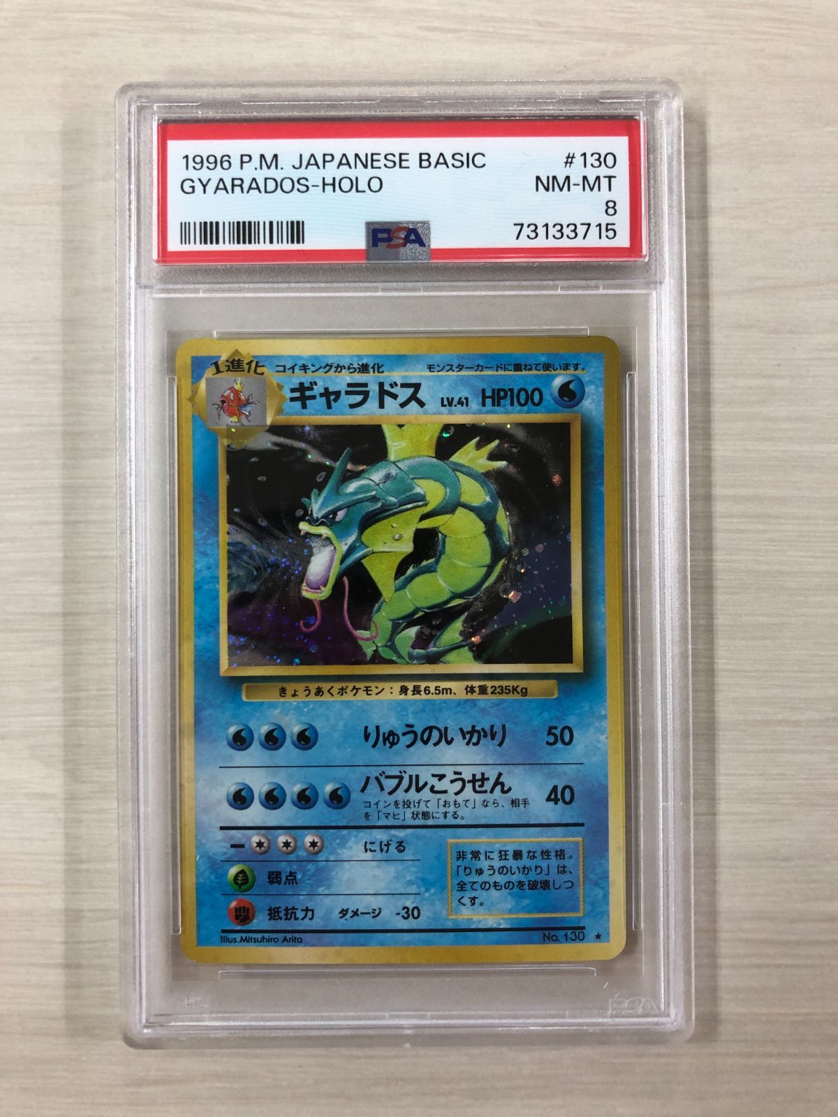 PSA8】 ポケモンカード 旧裏 ギャラドス - メルカリ