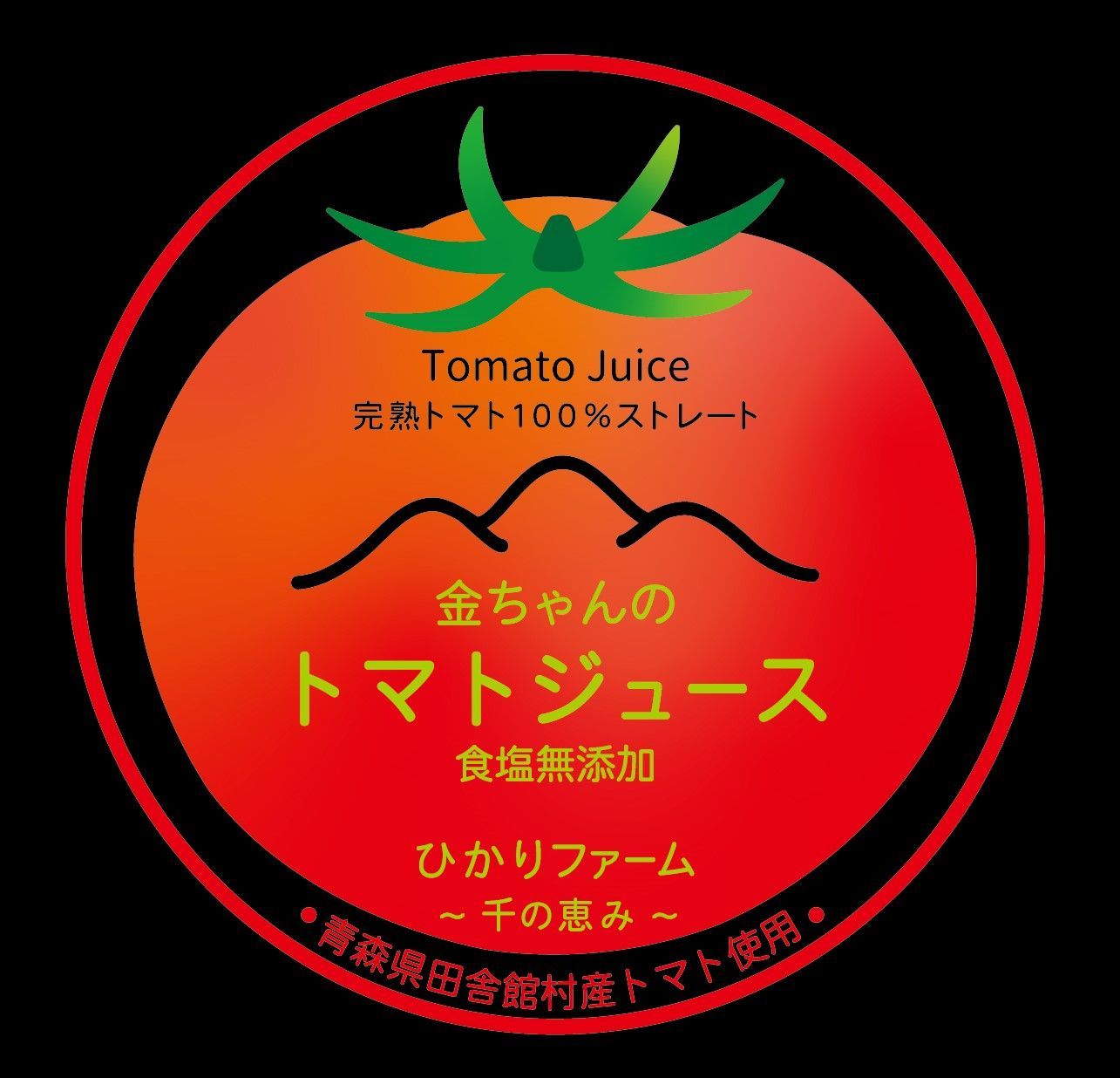 ちっちゃん様専用 鑑定士nio326様専用 金ちゃんのトマトジュース