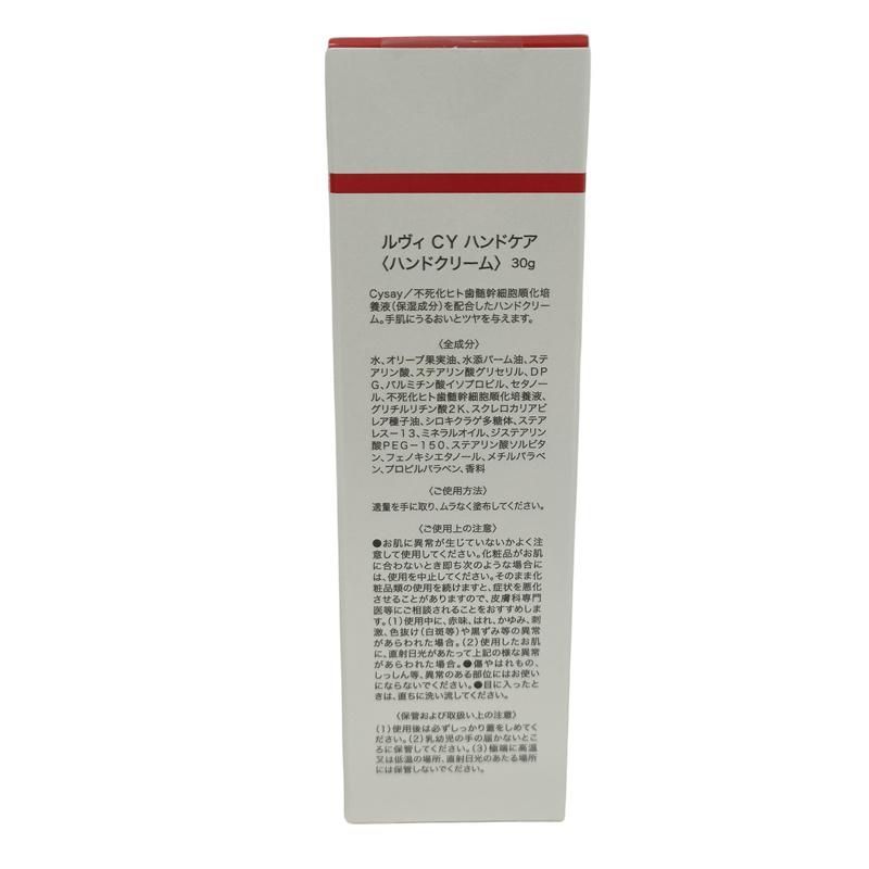 REVI ルヴィ CYハンドケア ハンドクリーム 2個 新品・未開封 CY ハンドケア（ハンドクリーム）30g 2個セット REVI ルヴィ