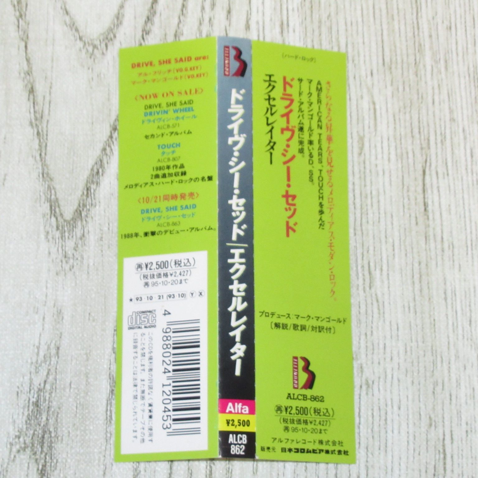 CD ドライヴ・シー・セッド エクセルレイター ALCB-862 DRIVE