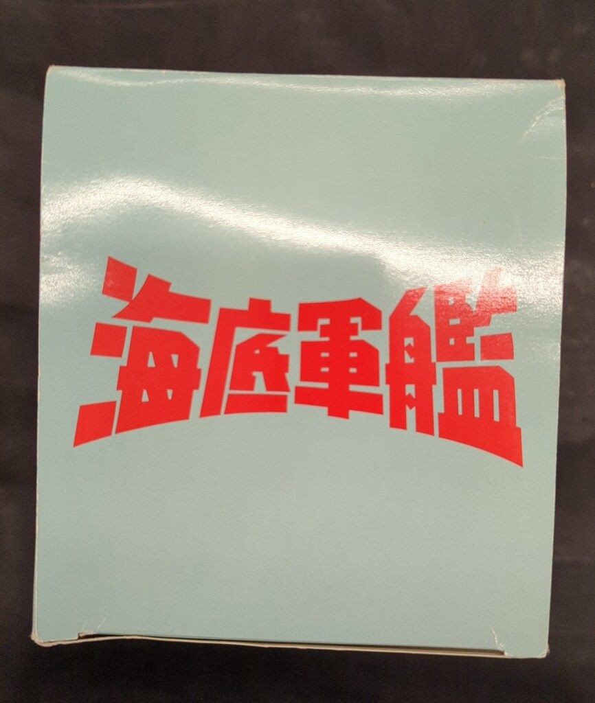 海底軍艦　トイズランド　2000　ソフビ　フィギュア　A-TOYS A-TOYS/帰ってきたトイズランド2000 ATORAGON 海底軍艦 - メルカリ