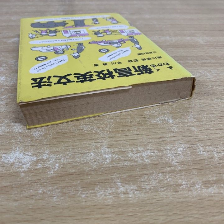 ●01)【1点限り!】【希少本】よくわかる 新高校英文法/早川勇/三友社出版/1982年/参考書/研究/A ○01)【1点限り!】【希少本】よくわかる 新高校英文法/早川勇/三友社