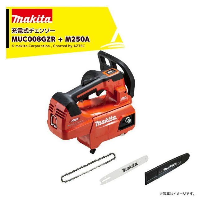 マキタ 40V 充電式チェンソーMUC008GZR 本体のみ 25AP仕様 250mmスプロケットノーズバーM250A MUC008GZR2