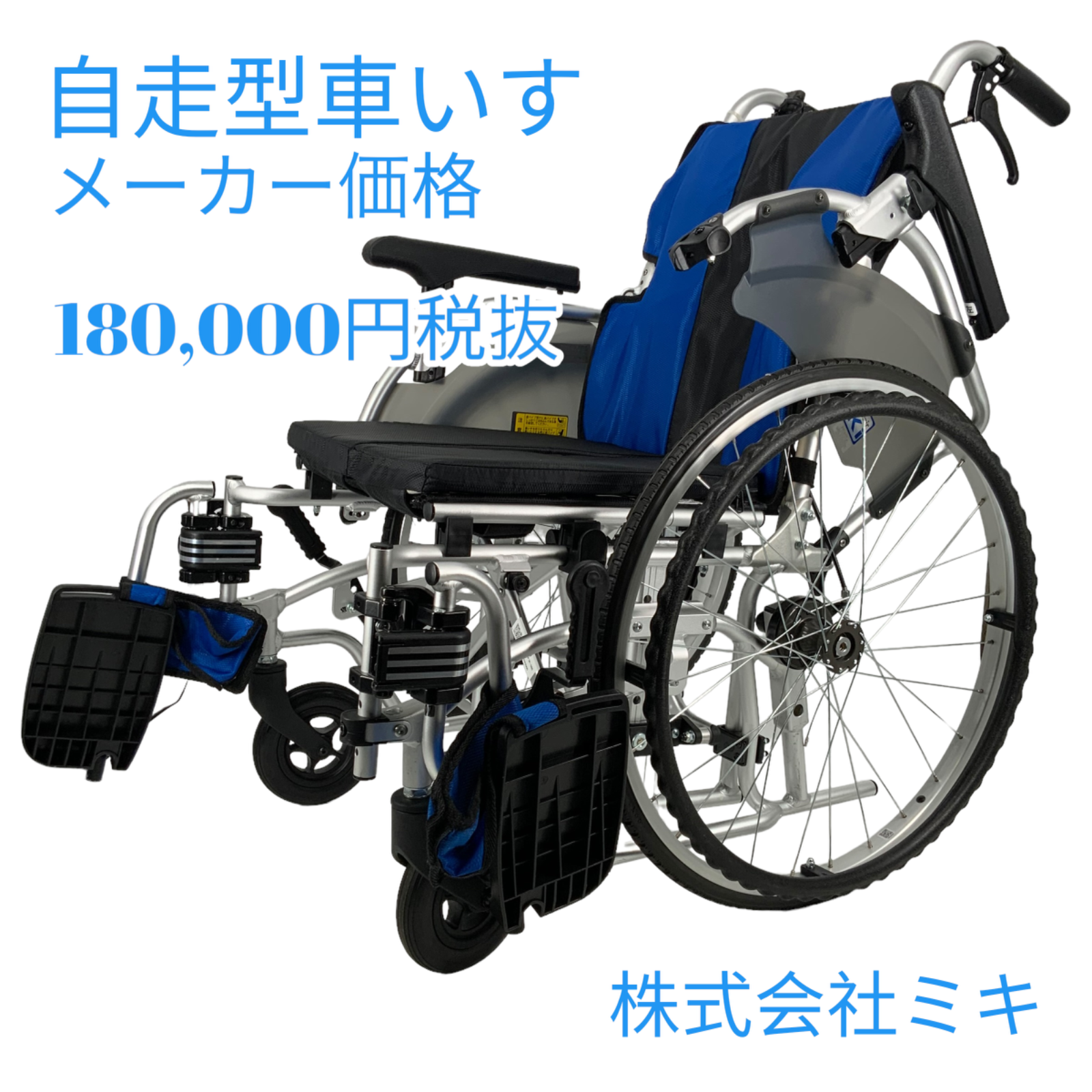 TS-22-0617-02 ミキノーパンク軽量車椅子ニューライト ＭＣ43ＮＬ ...