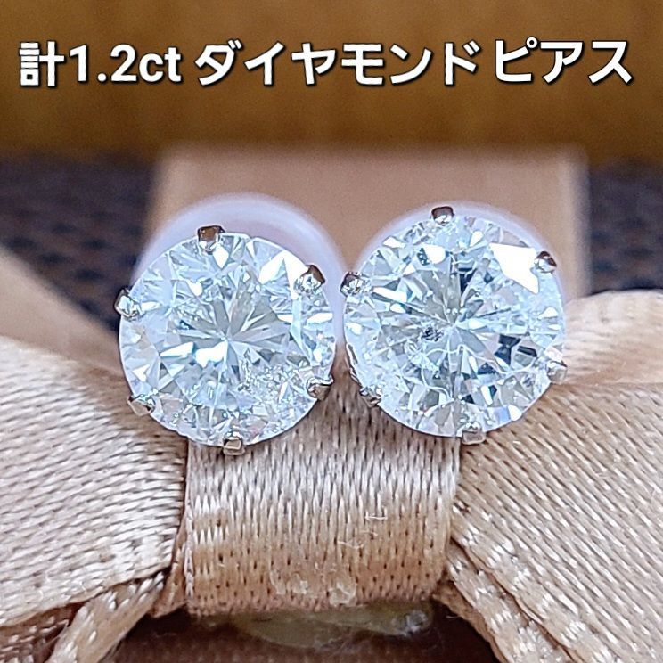 計1.2ct ダイヤモンド F SI2 GOOD プラチナ ピアス 鑑定書付