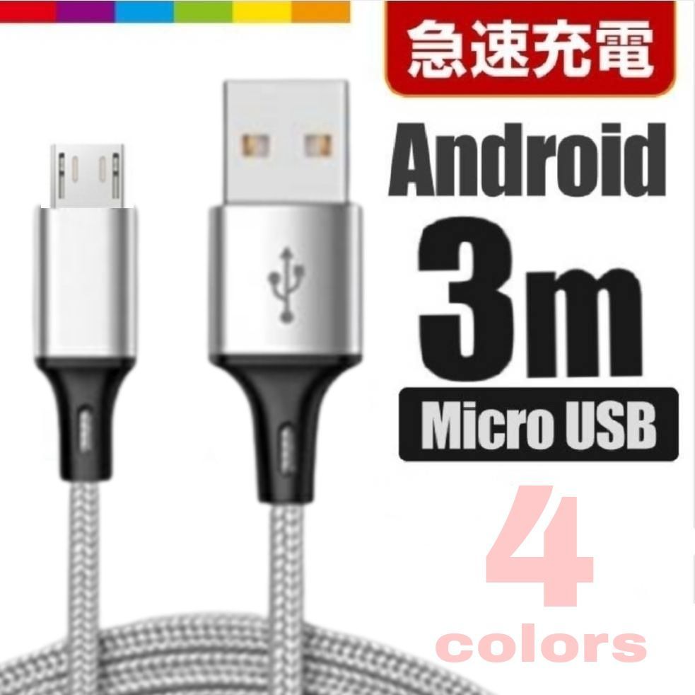 Android 充電器 アンドロイド microUSB タイプB Type-B マイクロ USB