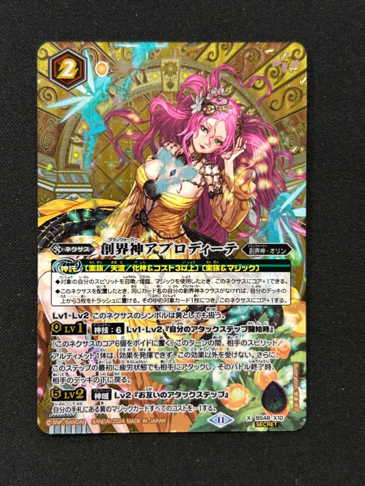 バトスピ アプロディーテ シークレット 1枚 バトルスピリッツ バトスピ