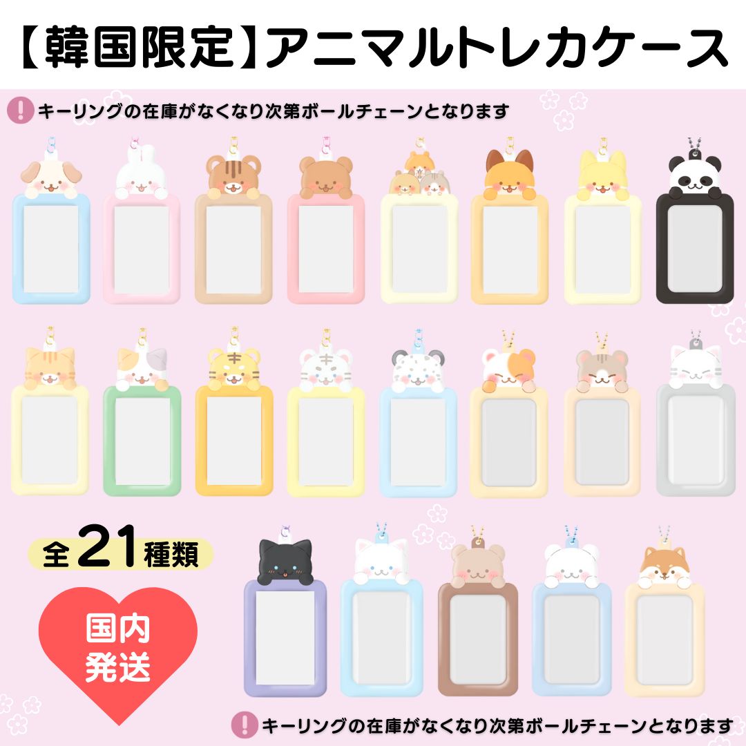 Aアニマル トレカケース フォトカードホルダー キーリング（全21