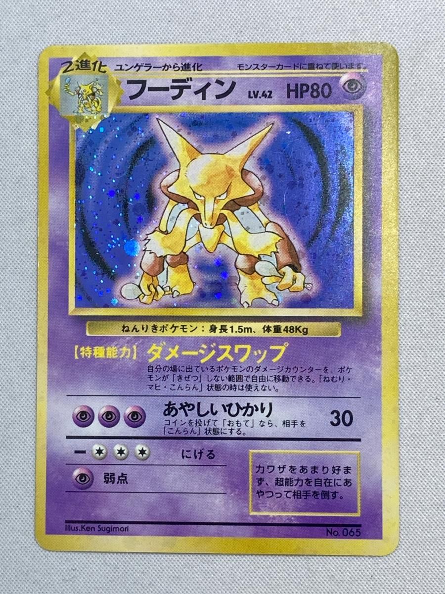 フーディン LV.42 HP80 ポケモンカード フーディン LV.42(第1弾初版