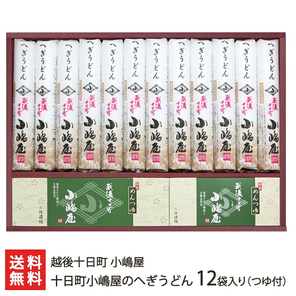 十日町小嶋屋のへぎうどん 12袋入り つゆ付