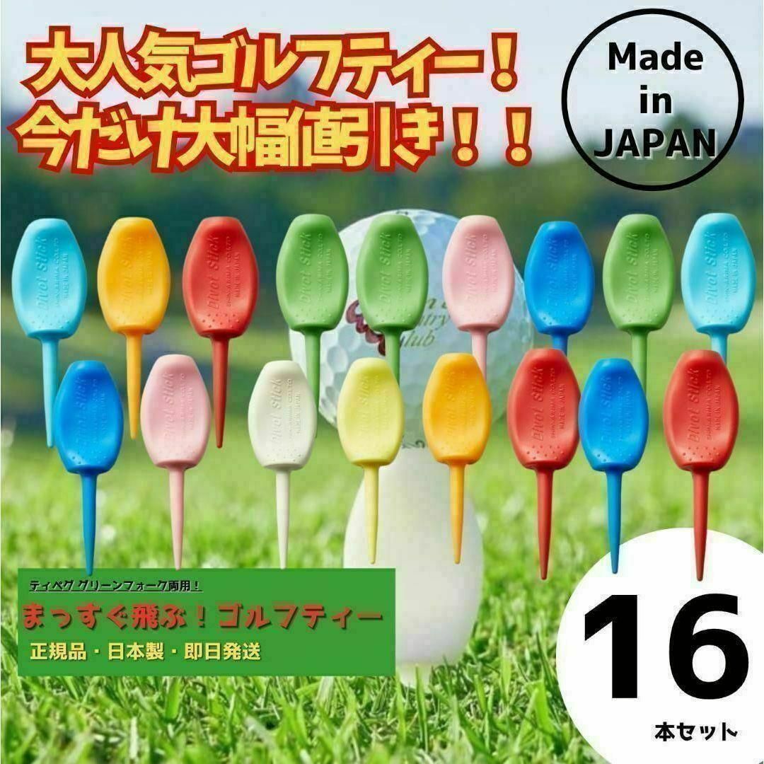 パリティー ゴルフ ティー 日本製 グリーンフォーク 16本セット 色
