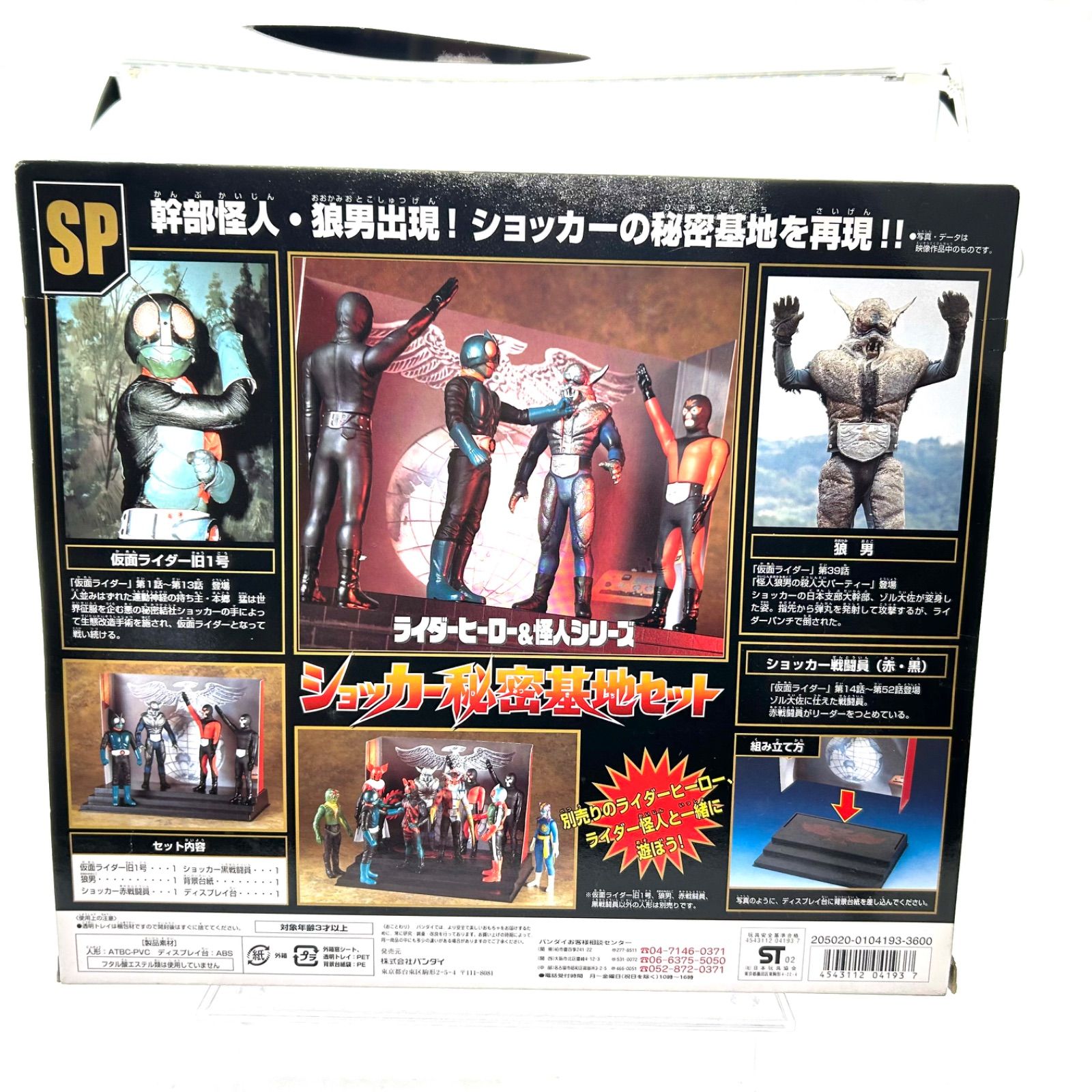 C.J.MART / ショッカー秘密基地セット ミドルサイズ《2018年5月