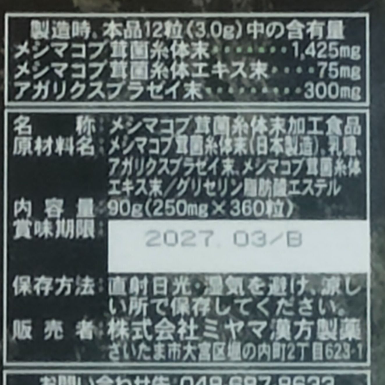 サプリメント