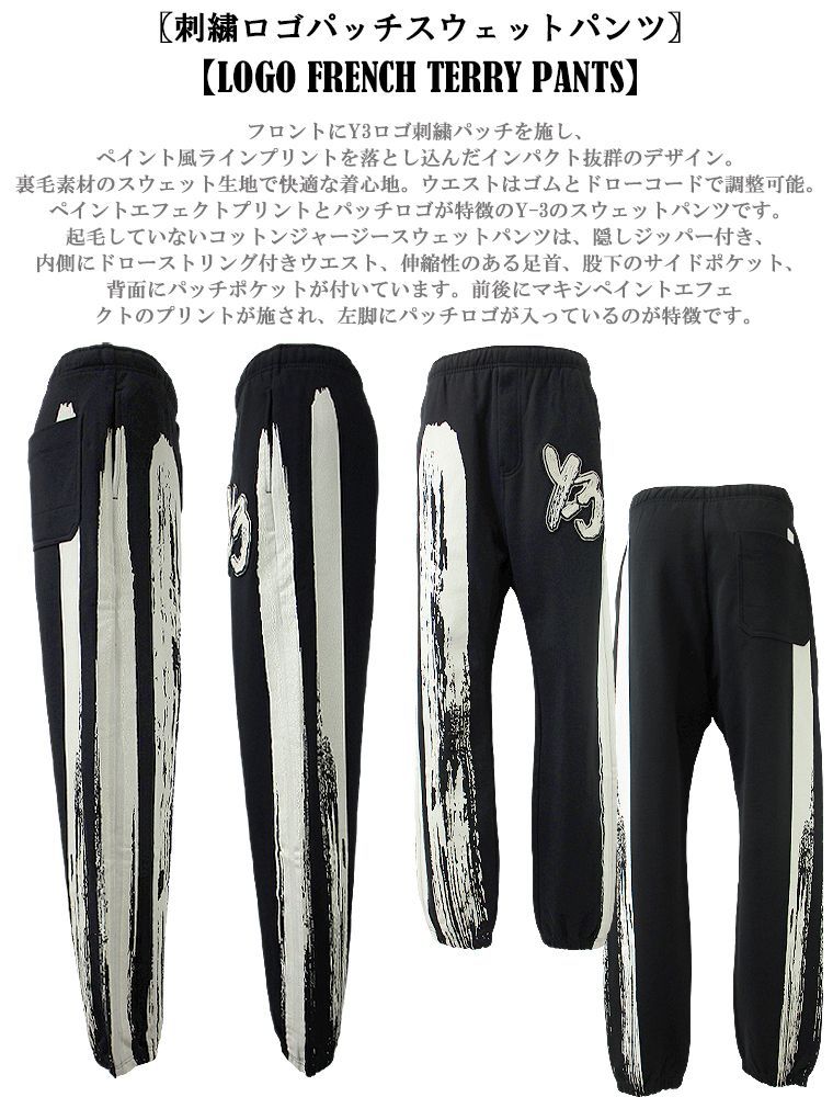 Y-3 ワイスリー LOGO FRENCH TERRY PANTS 刺繍スウェットパンツ ヨージ