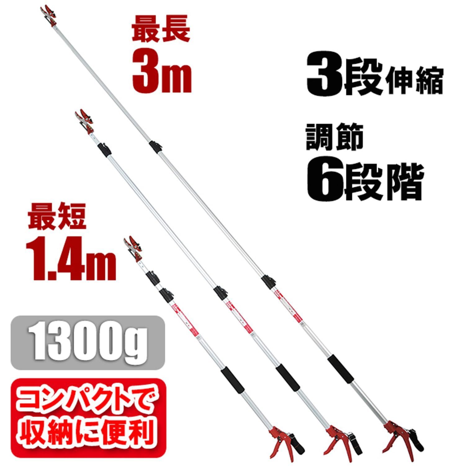 剪定 伸縮