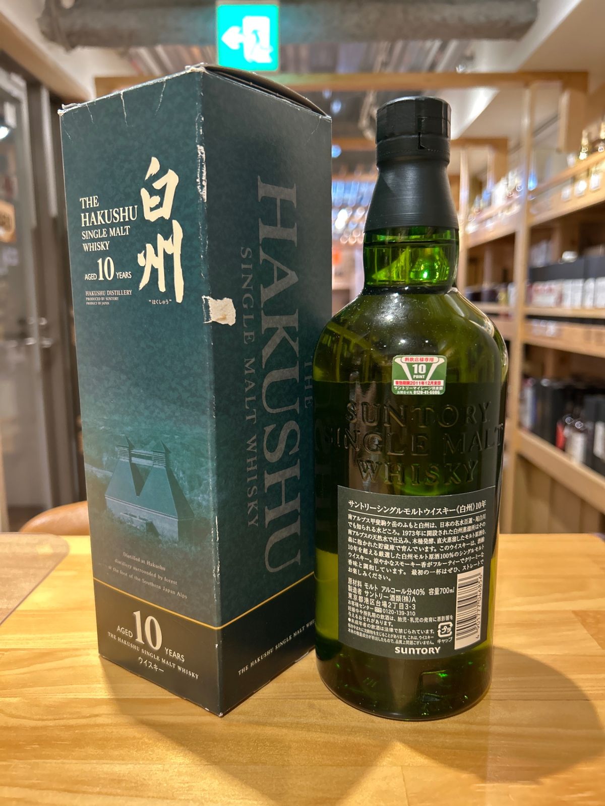 サントリー 白州10年 700ml 箱なし サントリー シングルモルト