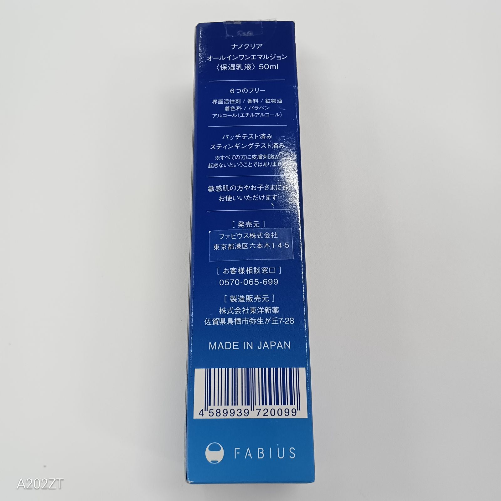 新品 ファビウス ナノクリア オールインワンエマルジョン 保湿乳液 5本 ナノクリア×5 P913 FABIUS ファビウス ナノクリア オールインワン