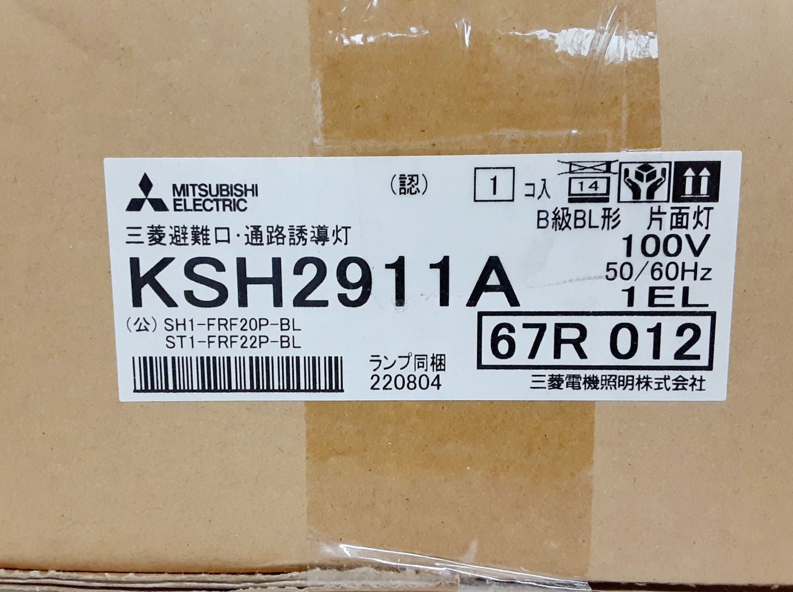 三菱 避難口・通路誘導灯 S1-2061S ＋ KSH2911A - メルカリ