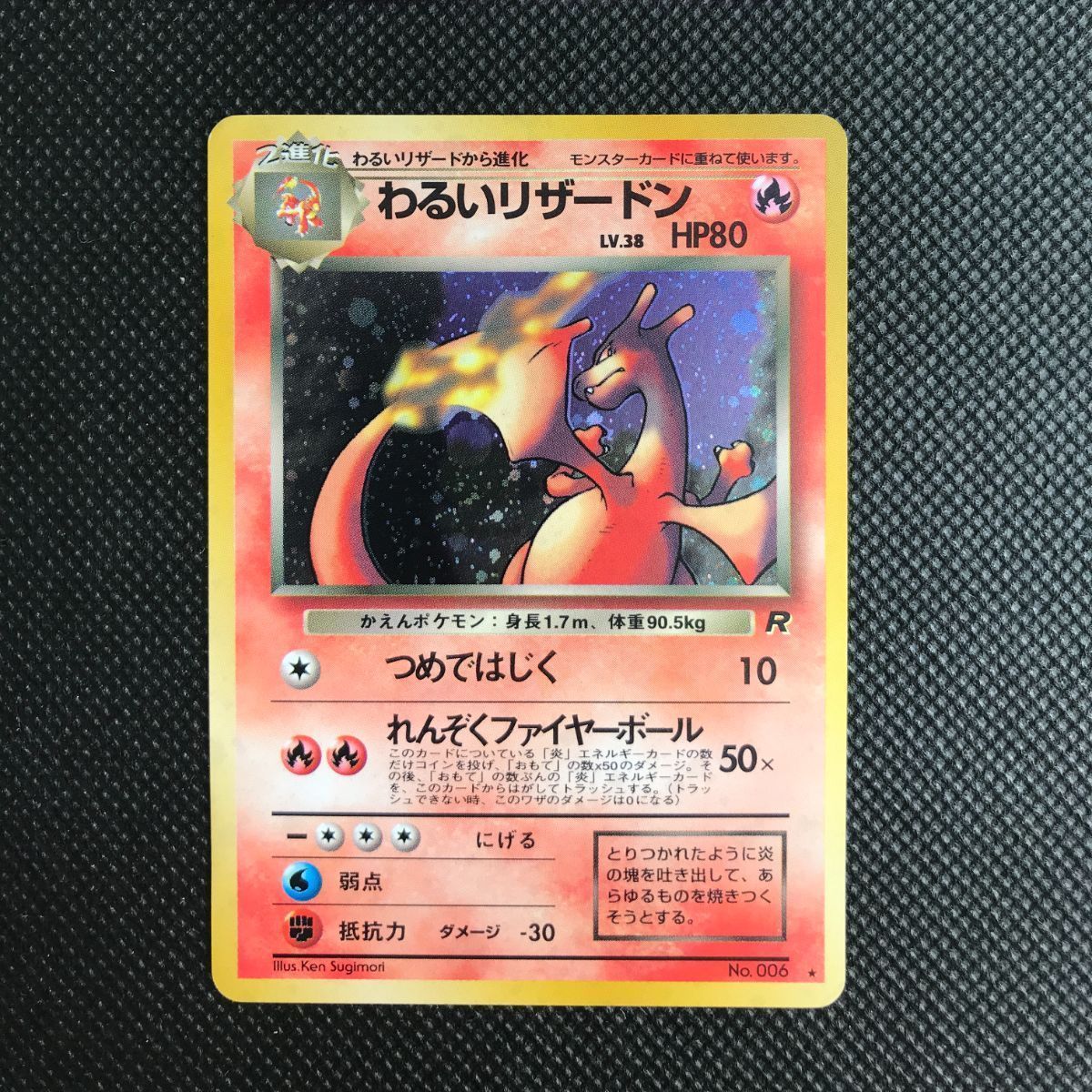 わるいリザードン キラ 旧裏 [R-038] - メルカリ