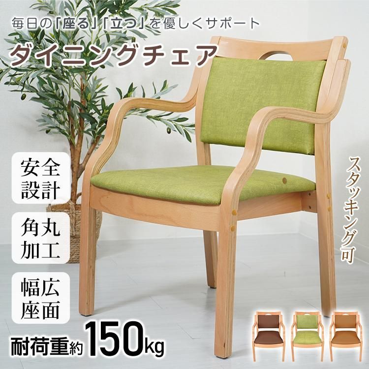 ダイニングチェア 肘掛け椅子 椅子 肘付き 介護椅子 リビングチェア 木製椅子 1脚 木製 レザー 介護用手すり 背もたれ スタッキング おしゃ