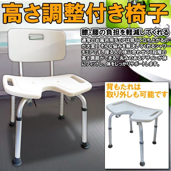 介護用品 浴槽用の椅子 - チェア