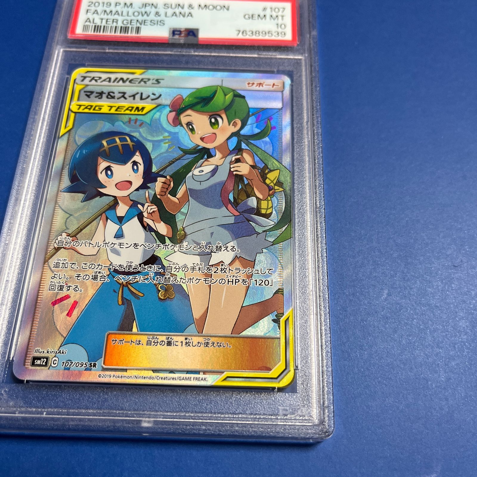 PSA10] Pokemon ポケモン 107/095 SR マオ&スイレン - ckaro.be