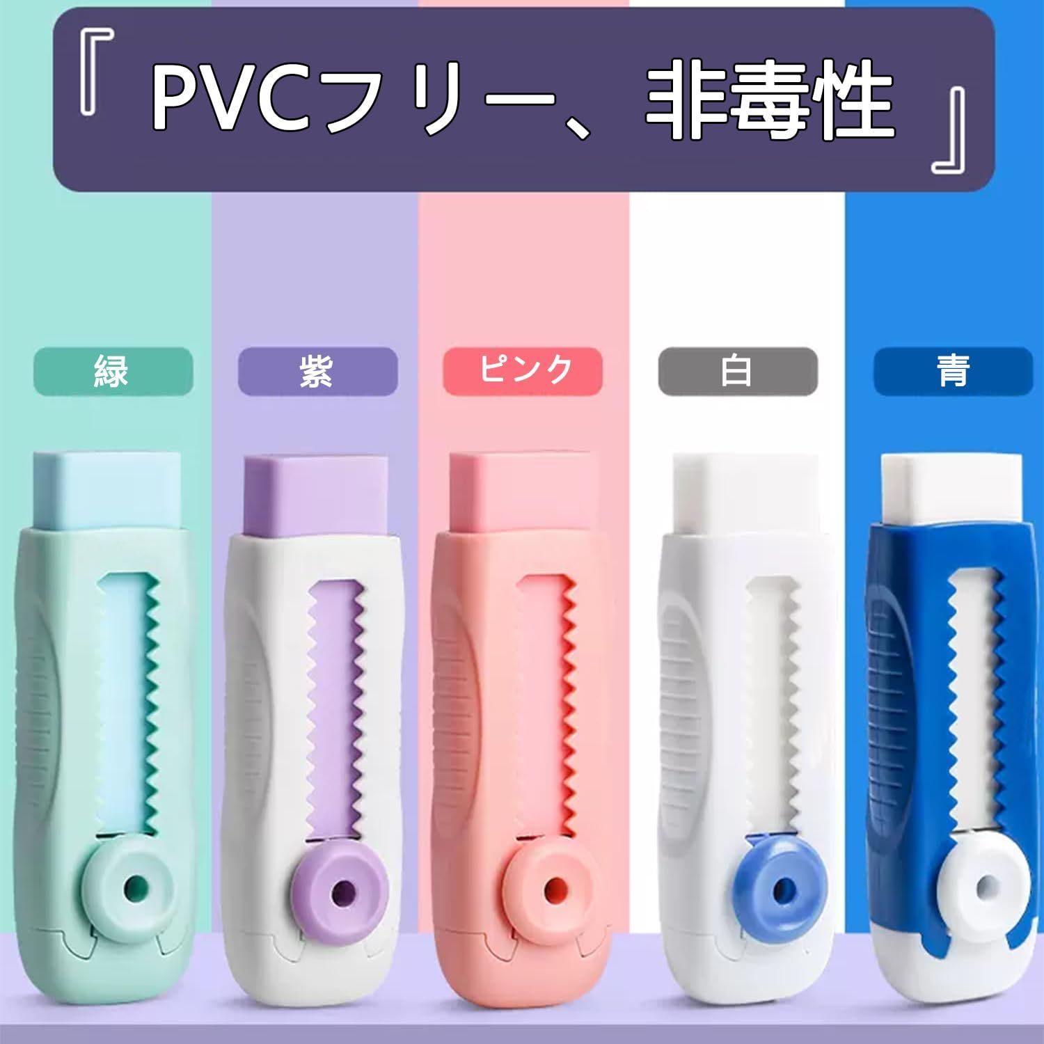 数量限定】PVCフリー小学生 消しゴム 消しゴム プッシュプル消しゴム