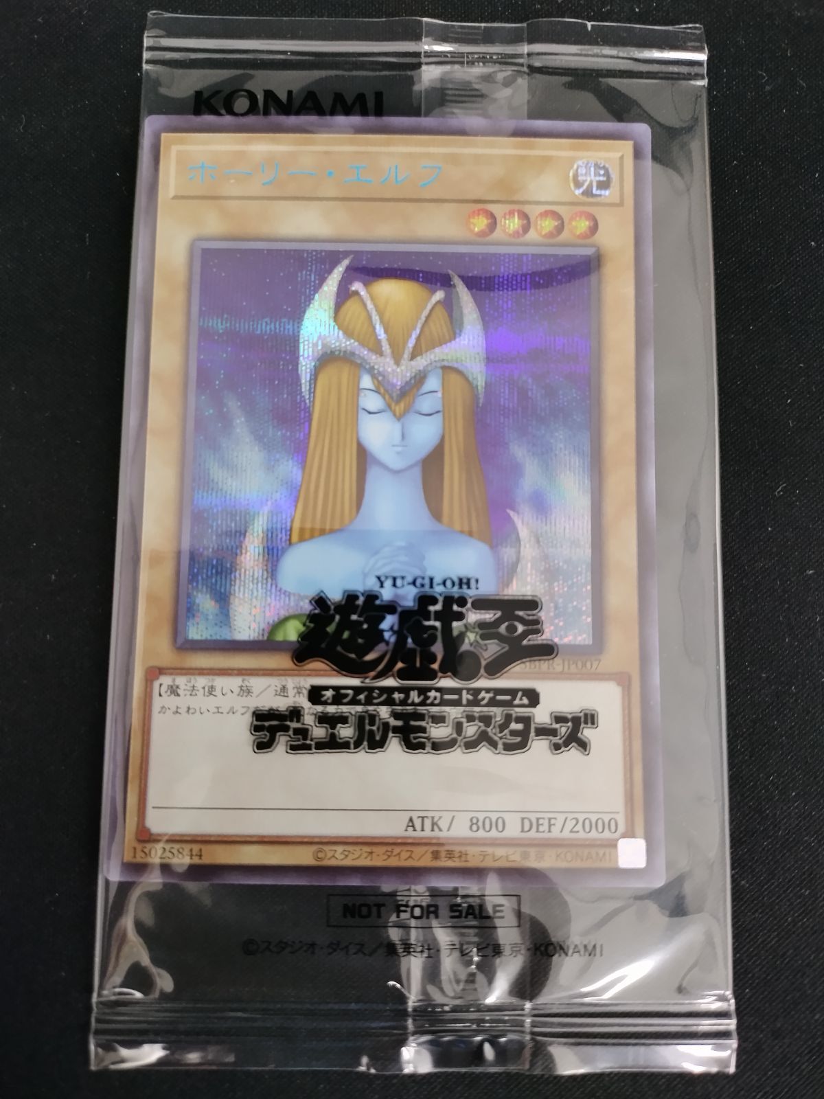 遊戯王 ホーリー・エルフ　ブルーシークレット 中古TCG】遊戯王OCG ホーリーエルフ(SBPR-JP007) シークレット