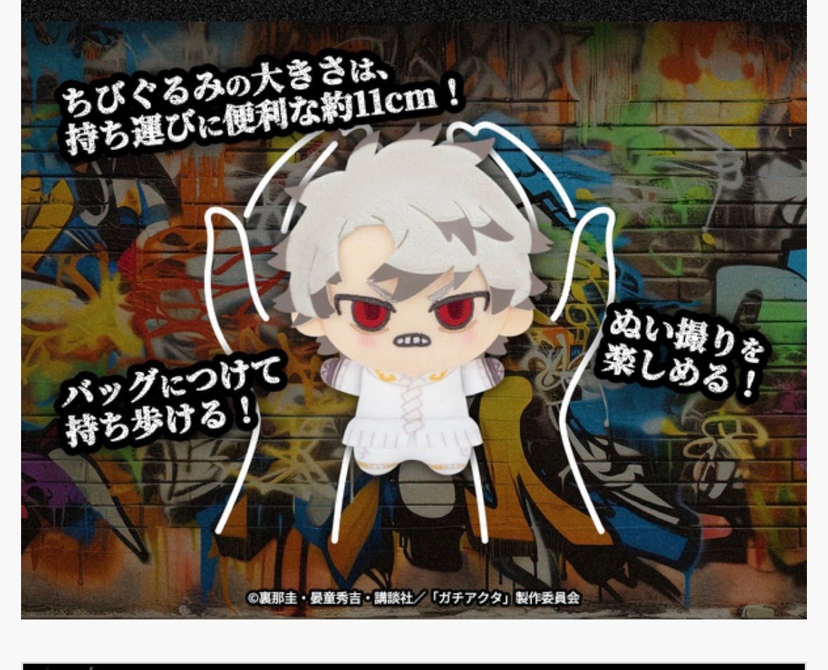 ガチアクタ ちびぐるみvol.1 【4種フルコンプセット】 - メルカリ