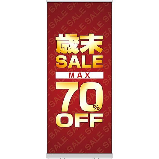 【ロールアップ紙看板】歳末SALE MAX70%OFF【受注生産品 7～8営業日内に発送】