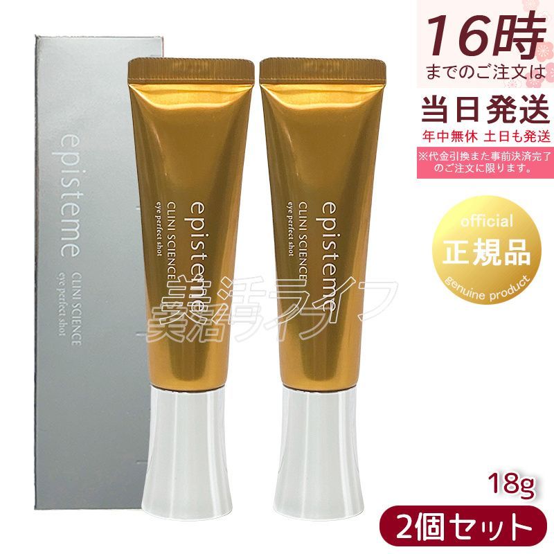 2024年秋新作アイケア・アイクリーム】エピステーム アイ