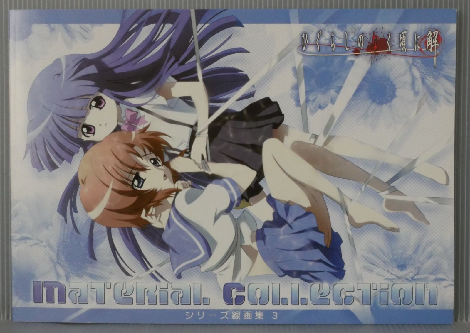 ひぐらしのなく頃に 解 シリーズ線画集 3 Higurashi When They Cry Kai Material Collection Sengashuu 3 (Line Drawing Book)